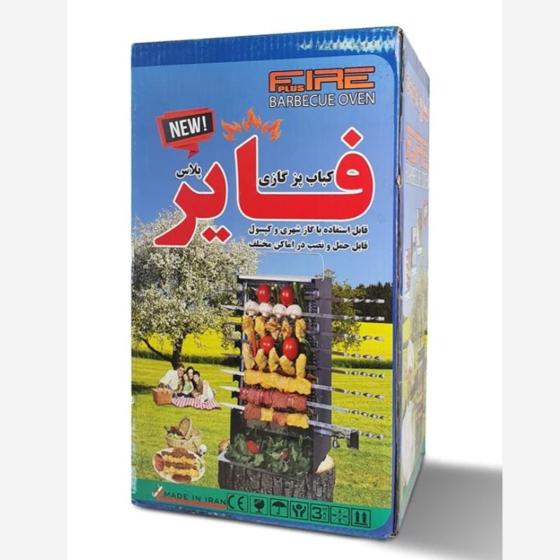 کباب پز گازی ایستاده 8 سیخ فایر پلاس + (ارسال رایگان)