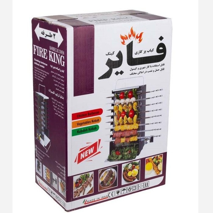 کباب پز  گازی ایستاده دو طرفه فایر کینگ (ارسال رایگان)