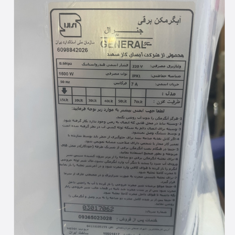 آبگرمکن دیواری برقی 15 لیتری
