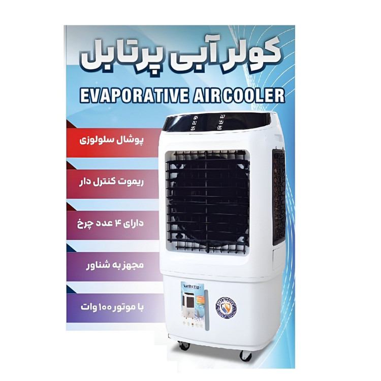 کولر آبی پرتابل سلولزی پیشرو صنعت34000
