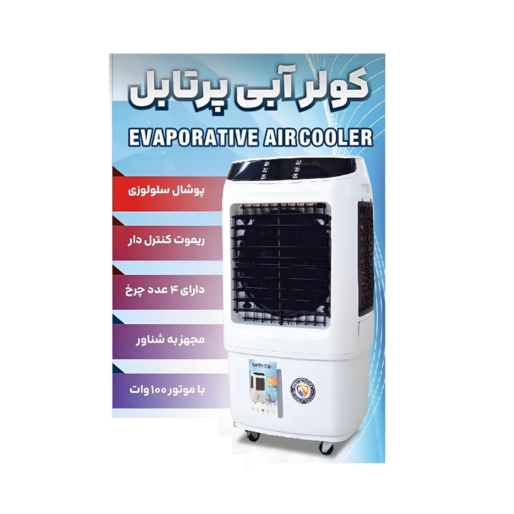 کولر پرتابل سلولزی پیشرو صنعت 34000 (ارسال رایگان)