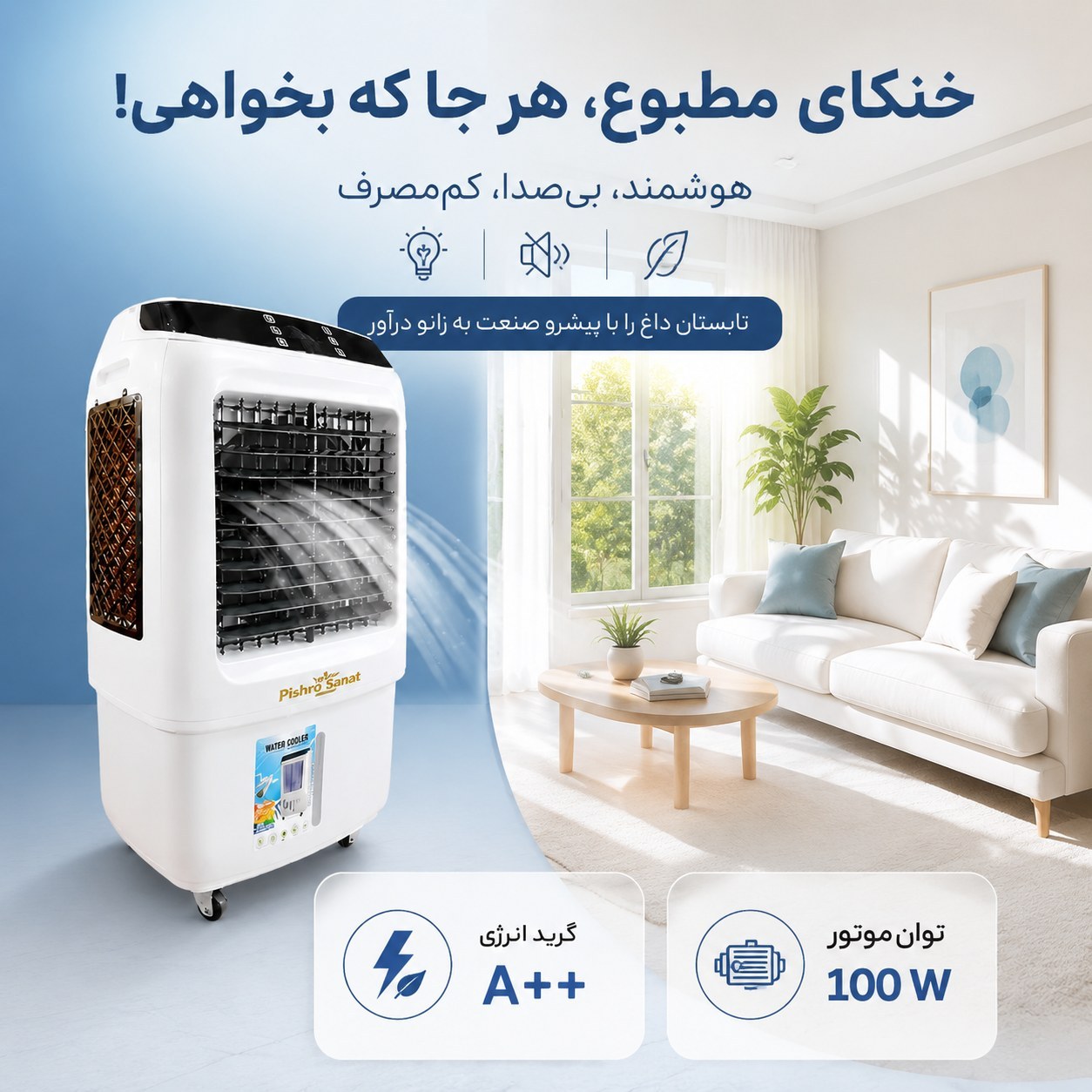 کولر آبی پرتابل سلولزی پیشرو صنعت 34000 (ارسال رایگان)