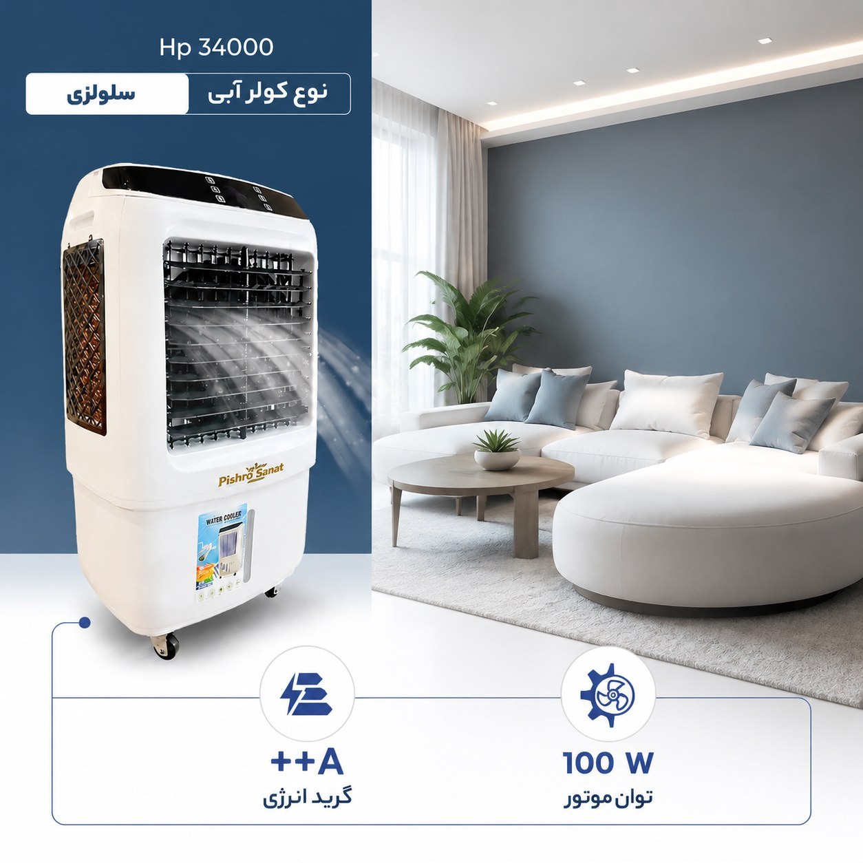 کولر پرتابل سلولزی پیشرو صنعت34000 (ارسال رایگان)