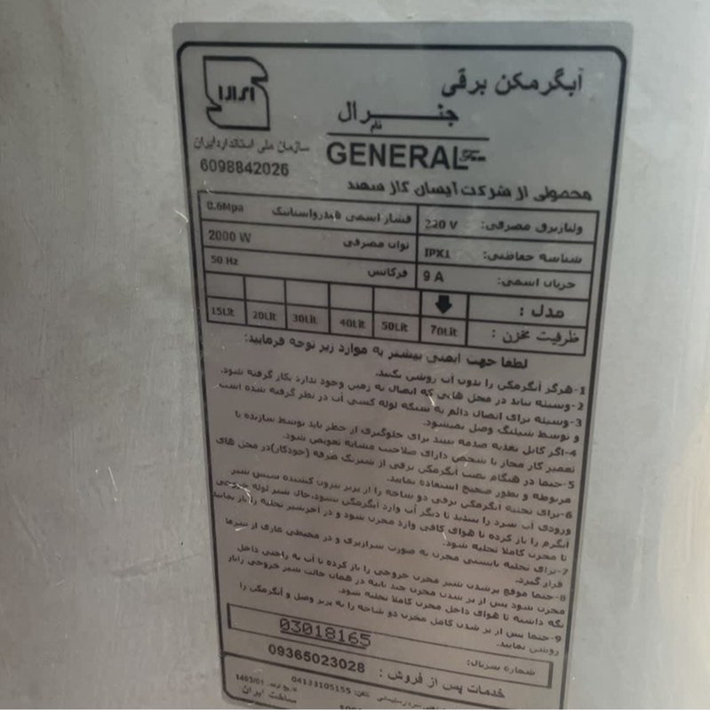 آبگرمکن برقی 70 لیتر جنرال اصل (ارسال رایگان)