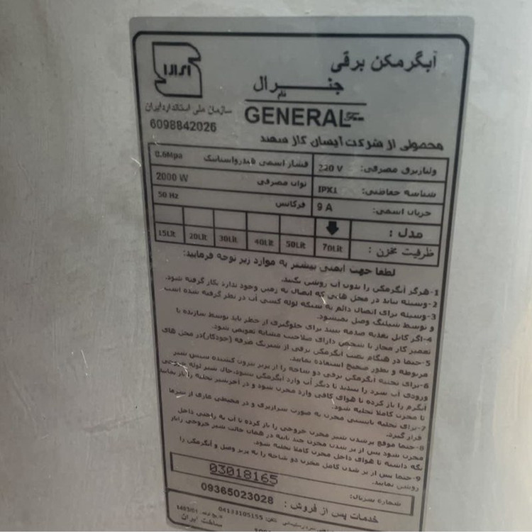آبگرمکن برقی 70 لیتر جنرال اصل مناسب خانه تا 90متر