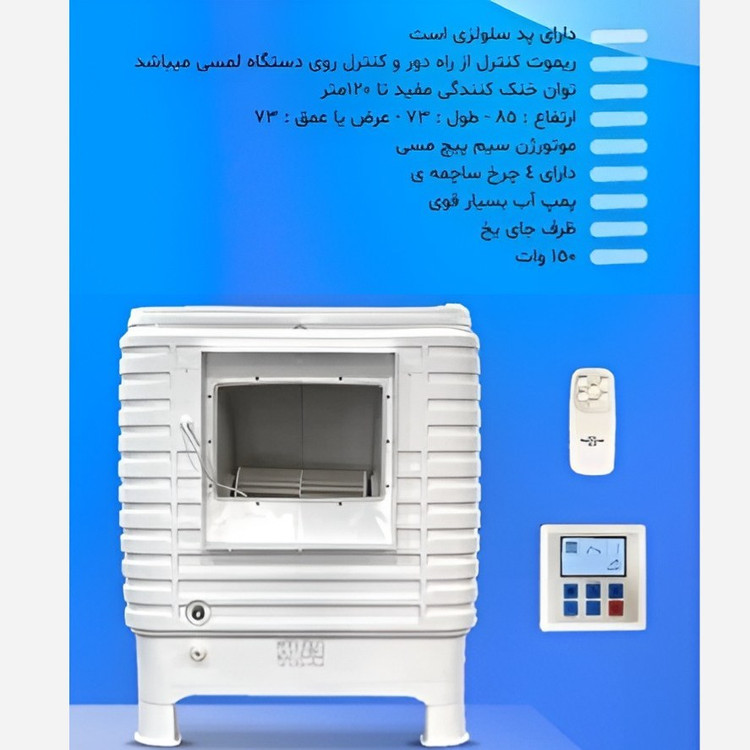 کولر آبی پلیمری تی دی کا 9000 مدل هوشمند موتور BLDC فوقکممصرف با 24 ماه گارانتی