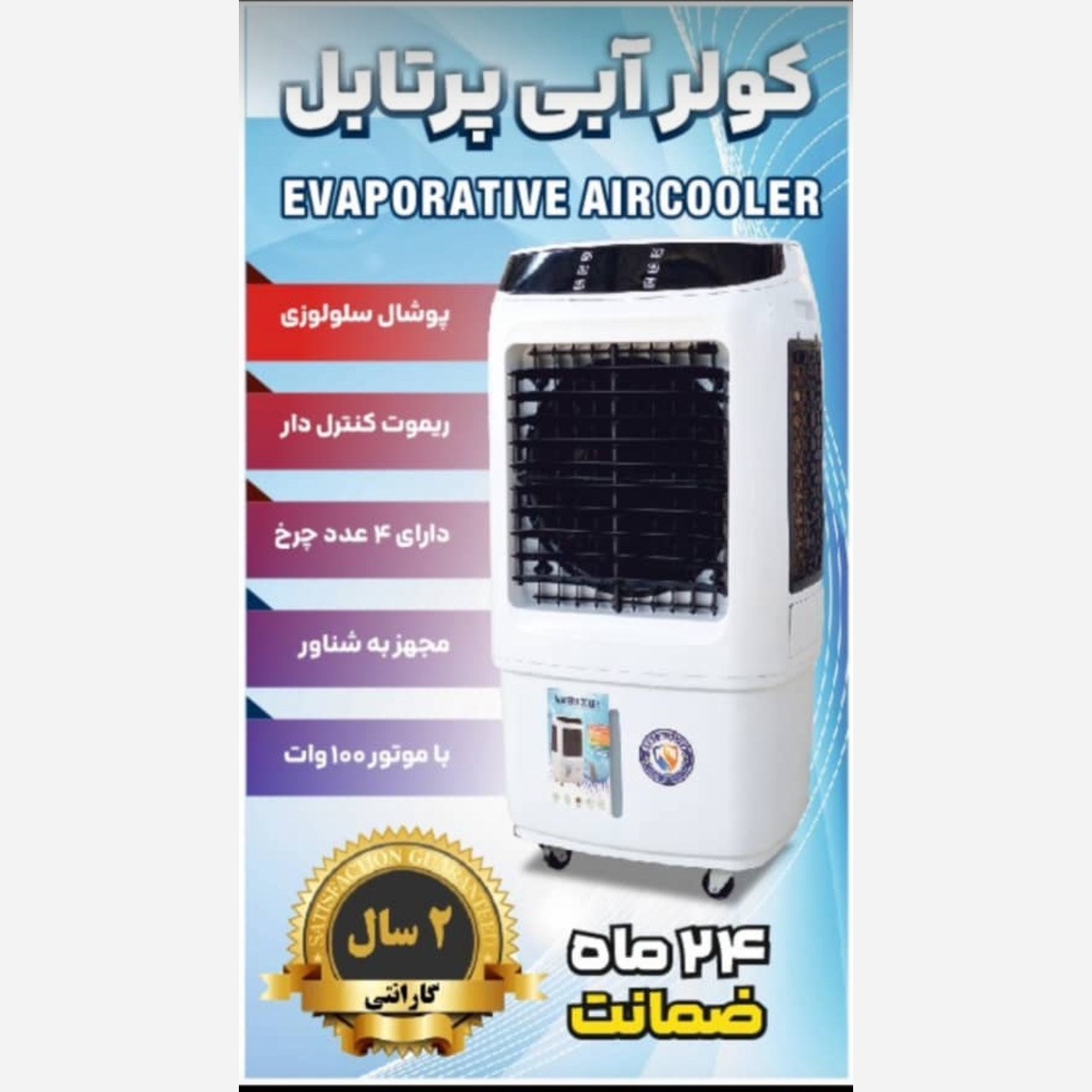 کولر پرتابل جنرال سلولزی صدفی 3400 (ارسال رایگان)