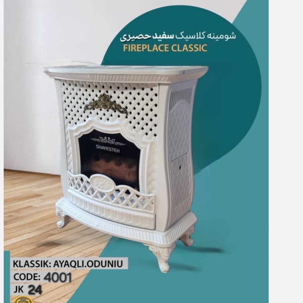 بخاری گازی طرح شومینه 24000یا 28000 مدل ماتریس شایسته