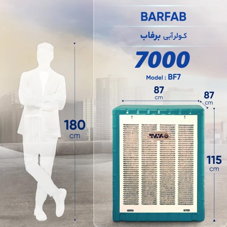 کولر آبی 8000 برفاب مدل BF7 (پس کرایه)