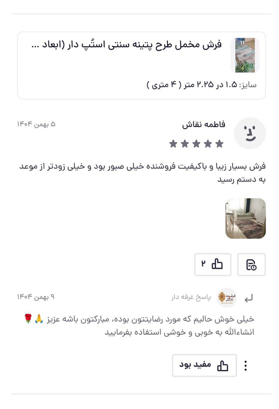 فرشینه مدرن نرم و لطیف طرح پتینه استُپ دار (ابعاد دلخواه) تولید میشه roll08