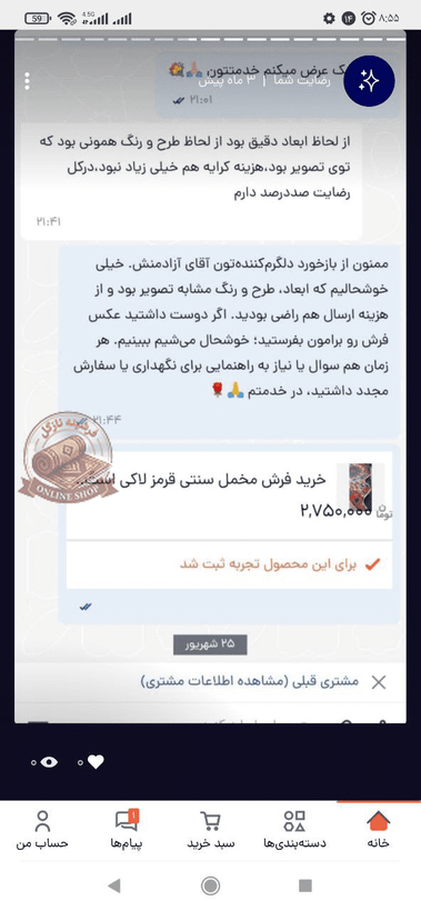 خرید فرش مخمل سنتی قرمز لاکی استُپ دار (ابعاد دلخواه)