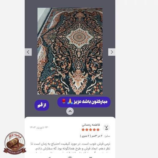 فرشینه مخمل هازان - نرمی ابریشمی و استپدار(ابعاد دلخواه) تولیدمیشهa114