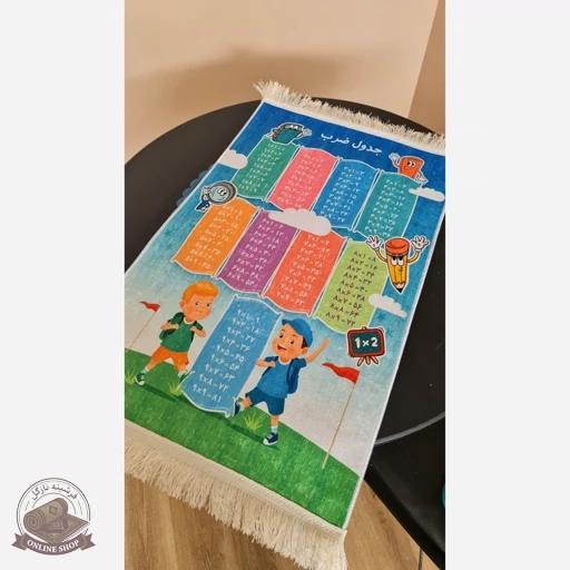 فرشینه کودک جدول ضرب جنس مخمل استُپ دار (ابعاد دلخواه)