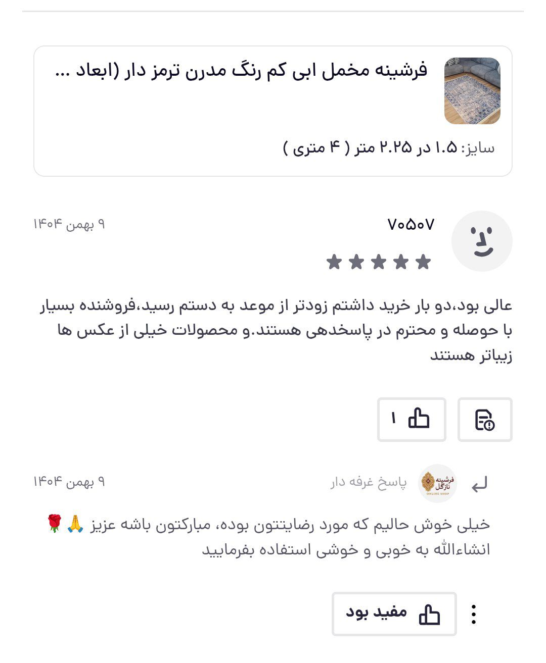 فرشینه مخمل ابی کم رنگ مدرن ترمز دار (ابعاد دلخواه) u632