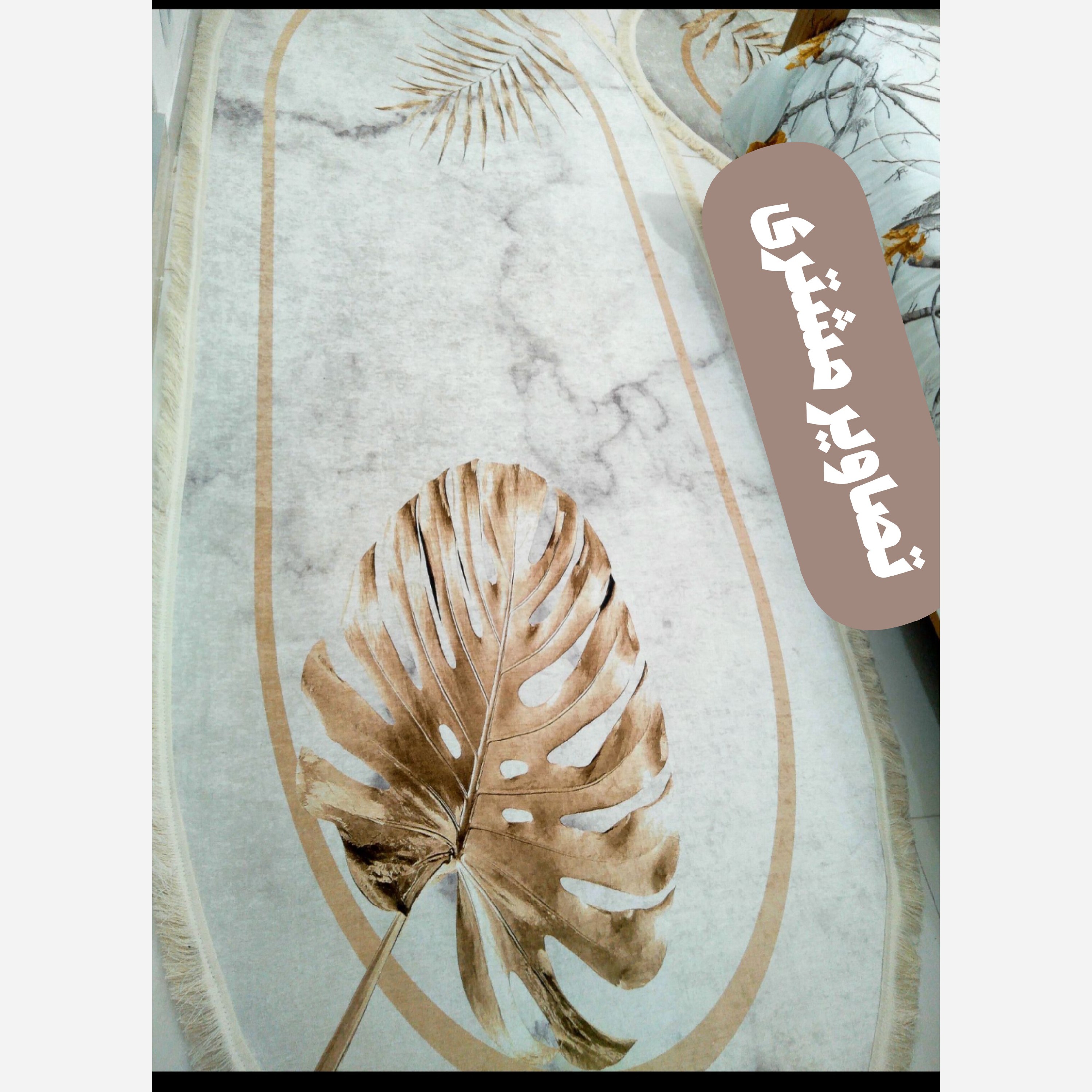 فرشینه بیضی مخمل سفارشی استُپ دار (لیز نمیخوره) (پس کرایه)