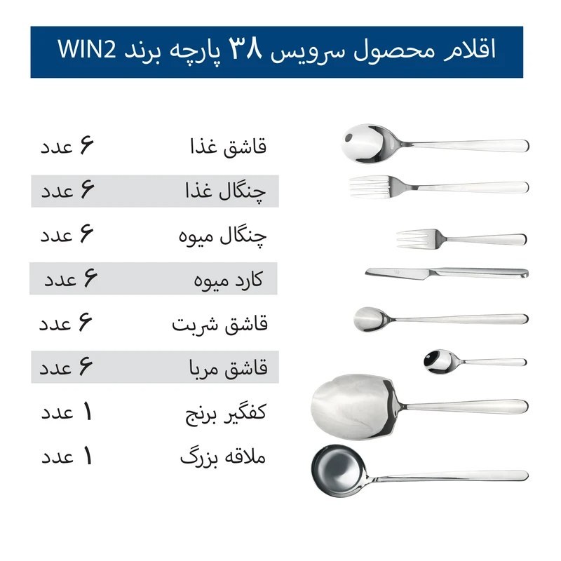 سرویس قاشق و چنگال 38 پارچه 6 نفره وینتو مدل 005