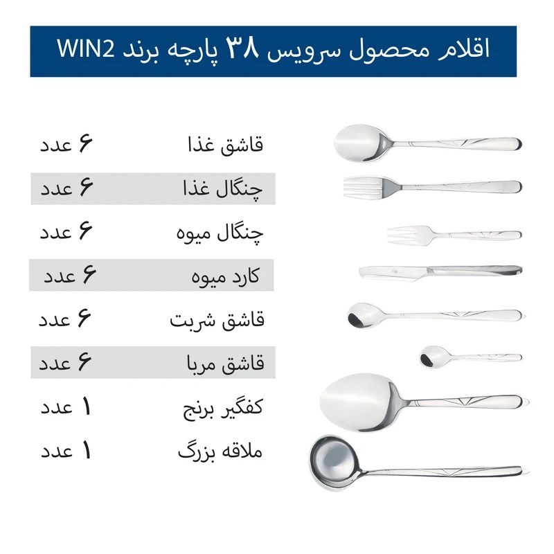 سرویس قاشق و چنگال 38 پارچه 6 نفره وینتو مدل 019