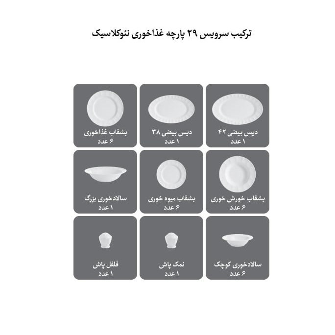 سرویس غذاخوری چینی زرین 6 نفره 29 پارچه نارسیس طلایی درجه عالی (ارسال رایگان)