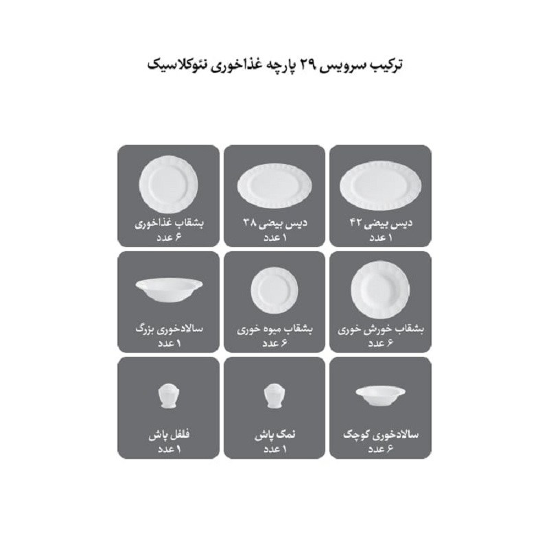 سرویس غذاخوری چینی زرین 6 نفره 29 پارچه گلد استون درجه عالی