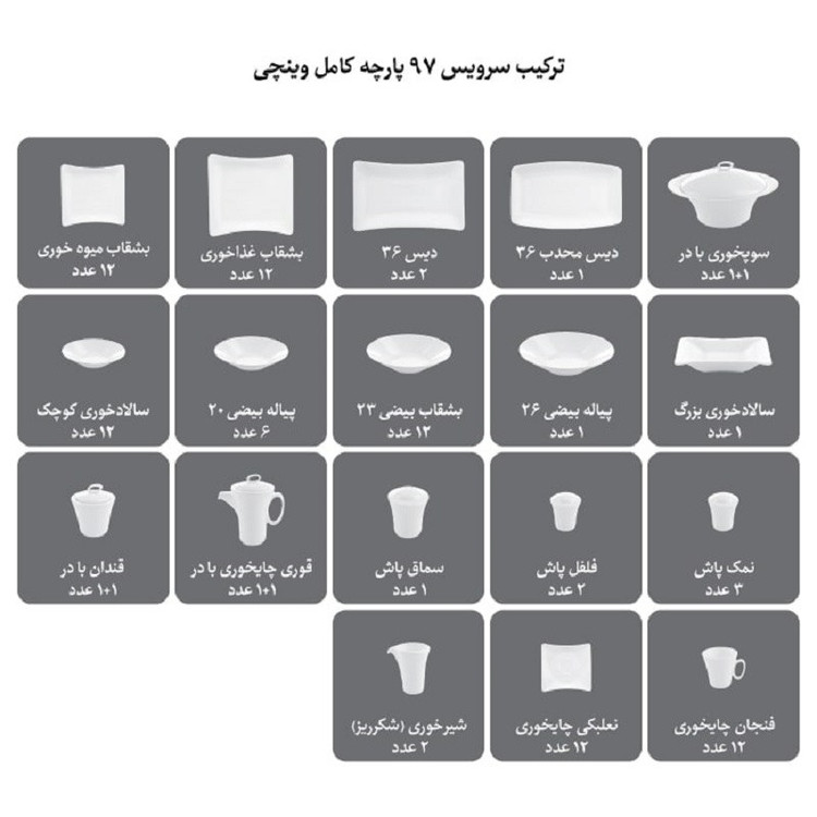 سرویس چینی زرین 12 نفره 97 پارچه سپینود درجه یک