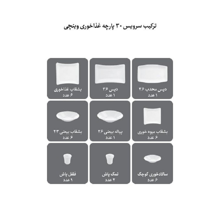 سرویس غذاخوری چینی زرین 6 نفره 30 پارچه سپینود درجه یک