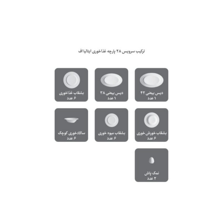 سرویس غذاخوری چینی زرین 6 نفره 28 پارچه کامومیلا درجه یک