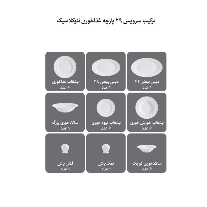 سرویس غذاخوری چینی زرین 6 نفره 29 پارچه نارسیس طلایی درجه عالی