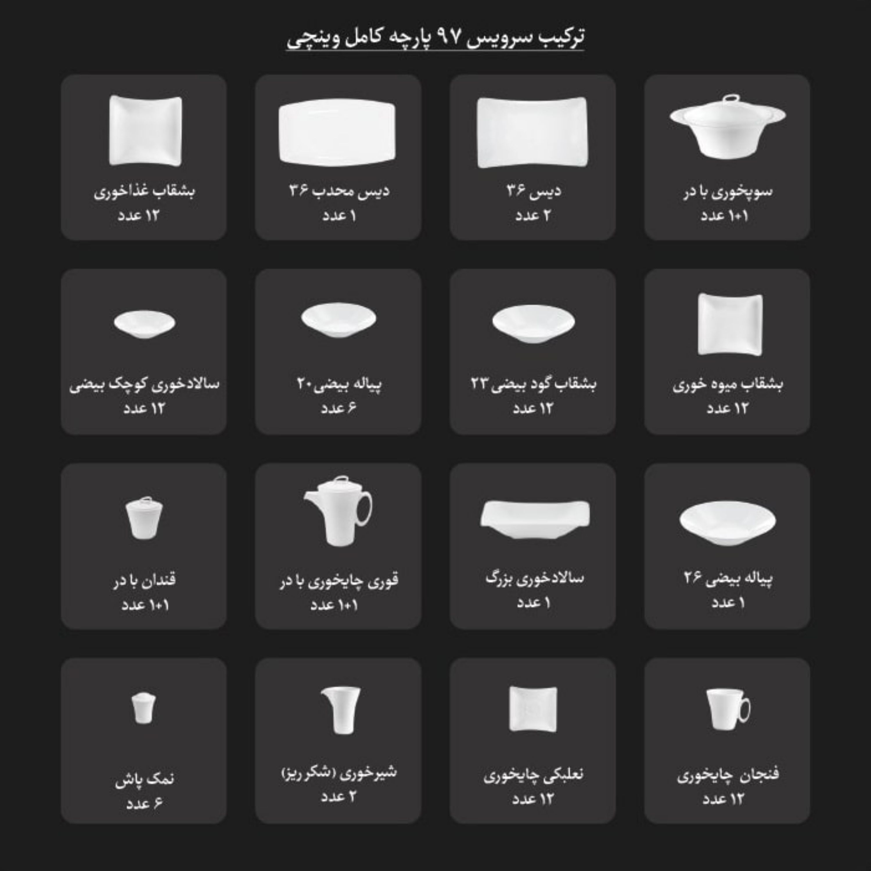 سرویس چینی زرین 12 نفره 97 پارچه زرین درجه یک
