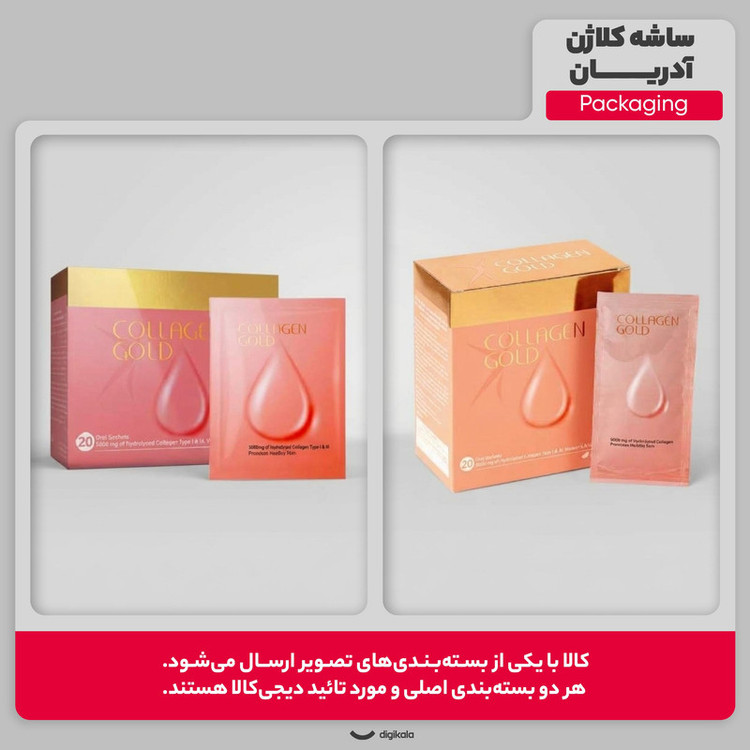 ساشه کلاژن هیدرولیز شده 5000 میلیگرم آدریان مدل گلد بسته 20 عددی با هیالورونیک اسید، تقویت پوست، مو و ناخن، جذب سریع و حفظ رطوبت پوست