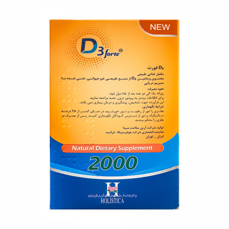 قرص ویتامین D3 فورت 2000 هولیستیکا بسته 30 عددی