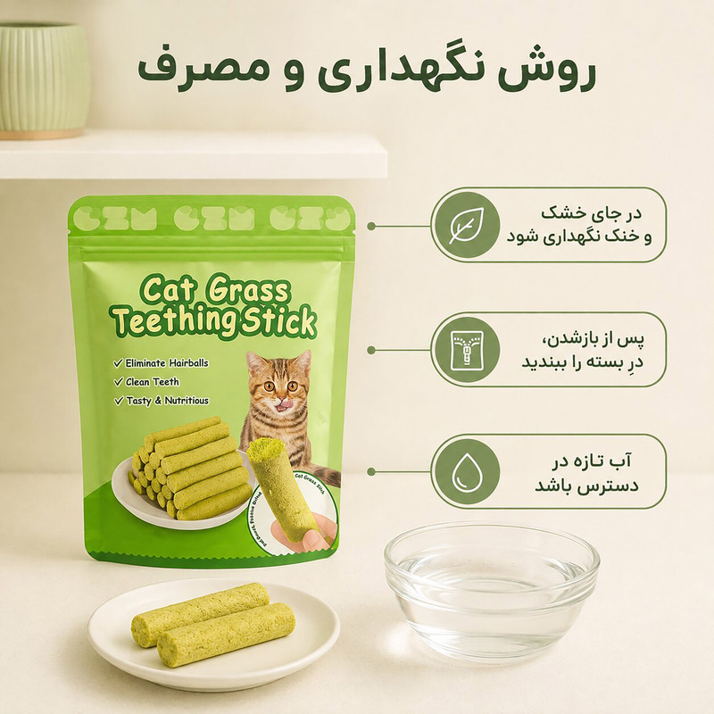 تشویقی گربه بالغ سی زد ام مدل Cat Grass Teething Stick طعم مرغ وزن 30 گرم