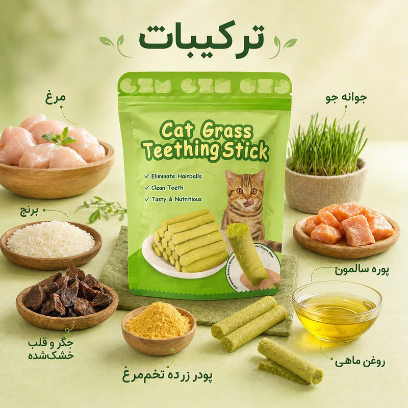 تشویقی گربه بالغ سی زد ام مدل Cat Grass Teething Stick طعم مرغ وزن 30 گرم