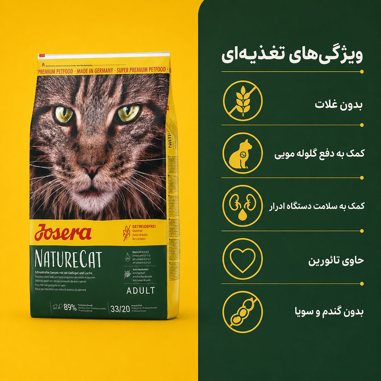 غذای خشک گربه جوسرا مدل NatureCat وزن 2 کیلوگرم