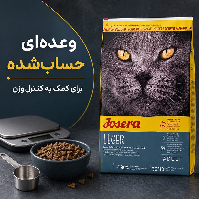 غذای خشک گربه جوسرا مدل Leger وزن 2 کیلوگرم