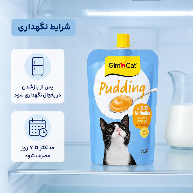 پودینگ گربه جیم کت مدل Lactose-reduced با طعم شیر وزن 150 گرم