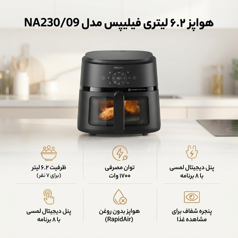 هواپز 6.2 لیتر فیلیپس مدل NA230/09