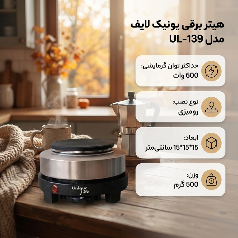 هیتر برقی یونیک لایف مدل UL-139