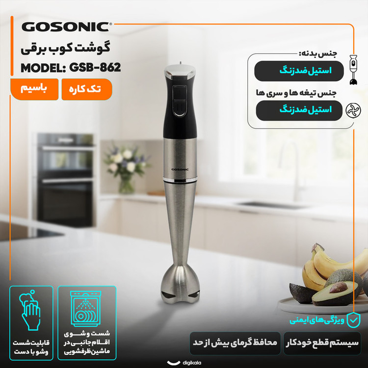 گوشت کوب برقی 300 وات گوسونیک مدل GSB-862