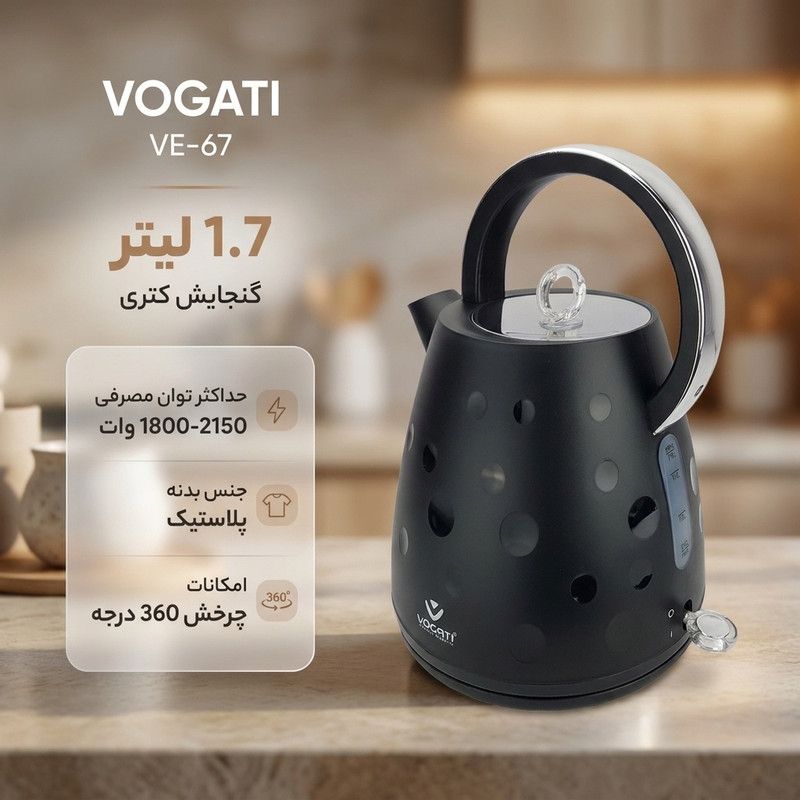 کتری برقی وگاتی مدل VE-67