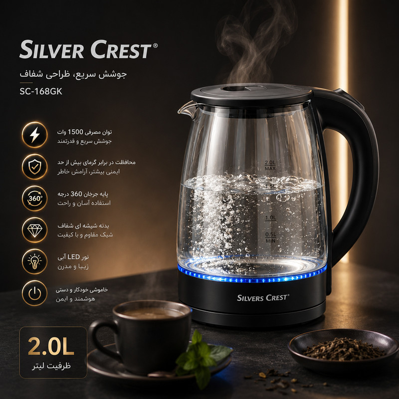 کتری برقی سیلور کرست مدل SC-168GK گنجایش 2 لیتر