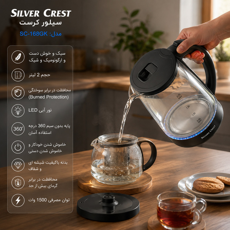 کتری برقی سیلور کرست مدل SC-168GK گنجایش 2 لیتر
