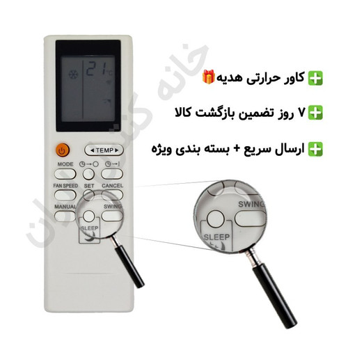 کنترل کولر گازی بکو Beko