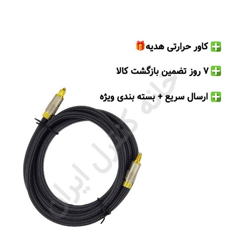 کابل نوری 3 متری Optical