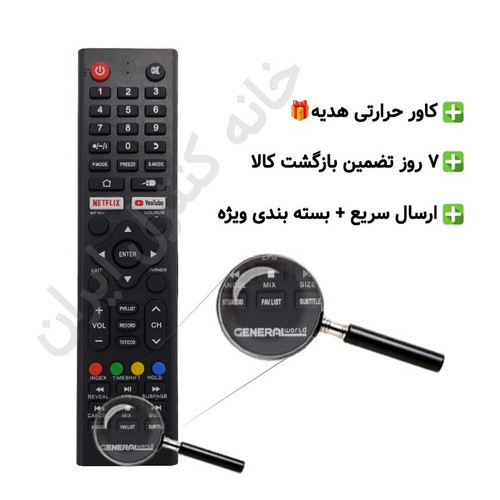 کنترل تلویزیون ال ای دی LED جنرال ورلد General World