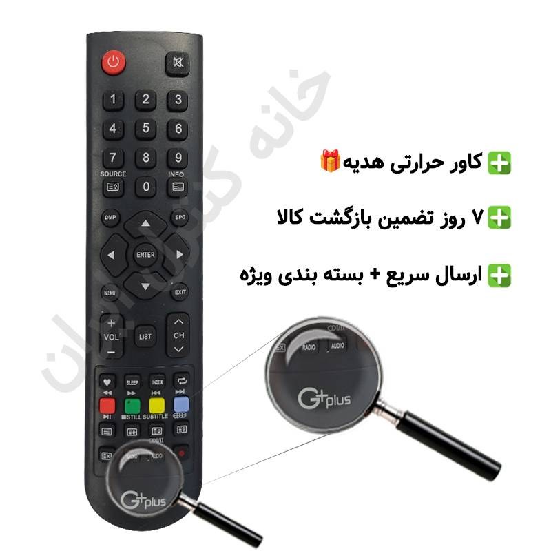 کنترل تلویزیون ال ای دی جی پلاس ته گرد