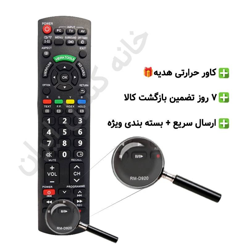 کنترل تلویزیون ال ای دی پاناسونیک PANASONIC مدل RM-D920