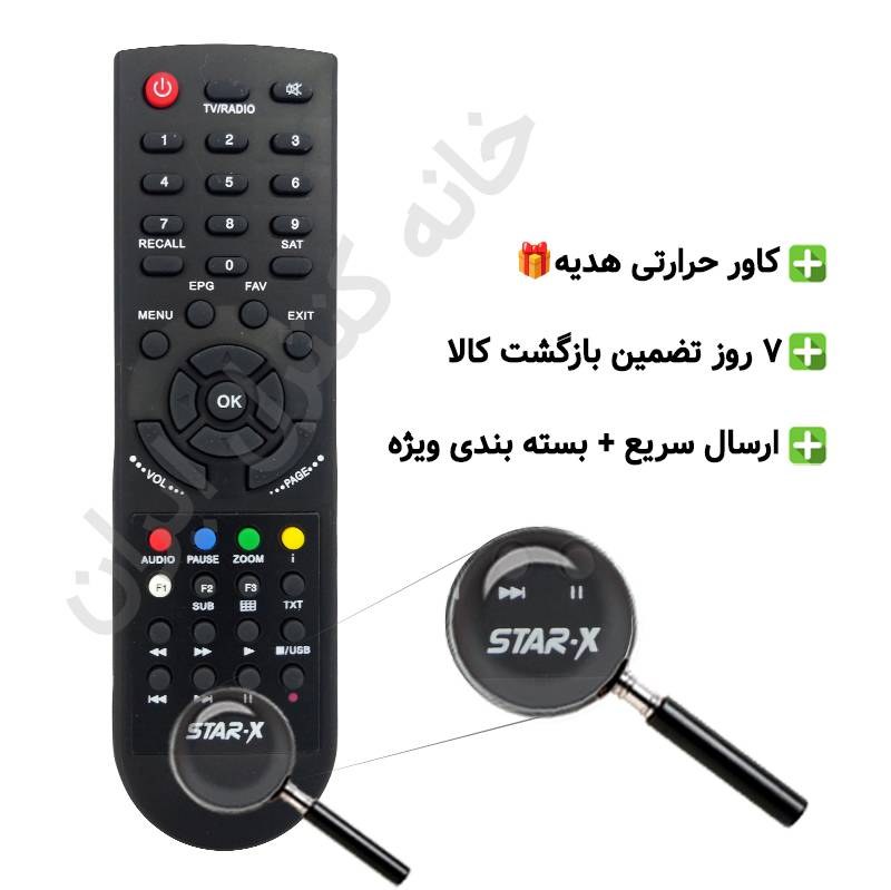 کنترل استار ایکس 98