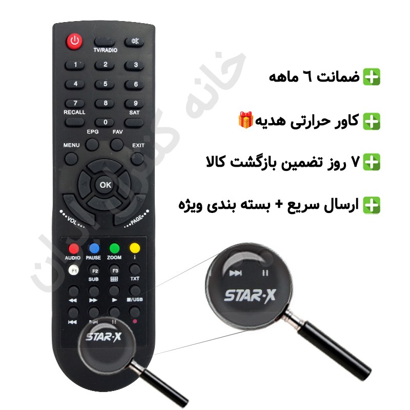 کنترل استار ایکس 98 - ضمانت دار