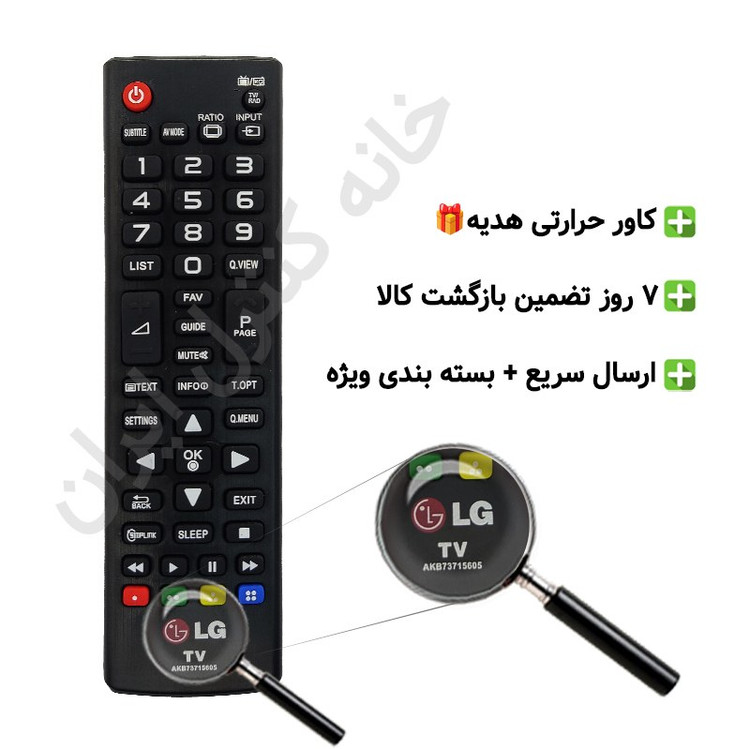 کنترل تلویزیون ال جی LG (مناسب تمامی مدل های ال سی دی و ال ای دی ال جی) کوتاه