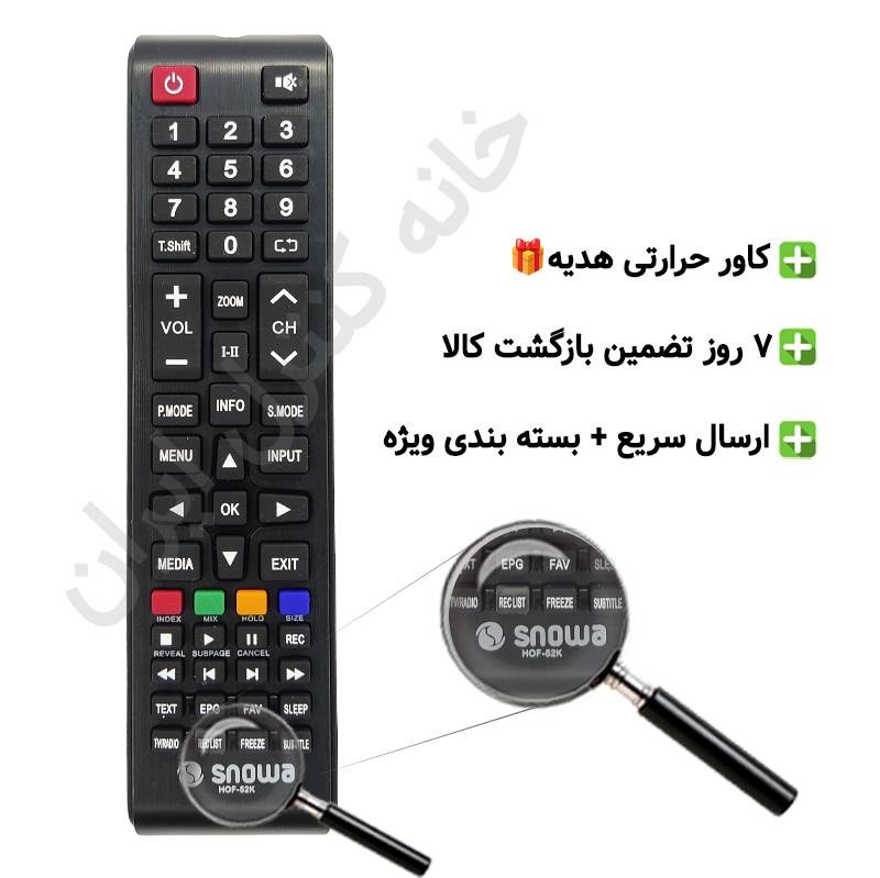 کنترل تلویزیون ال ای دی اسنوا مدل HDF-52K SNOWA LED